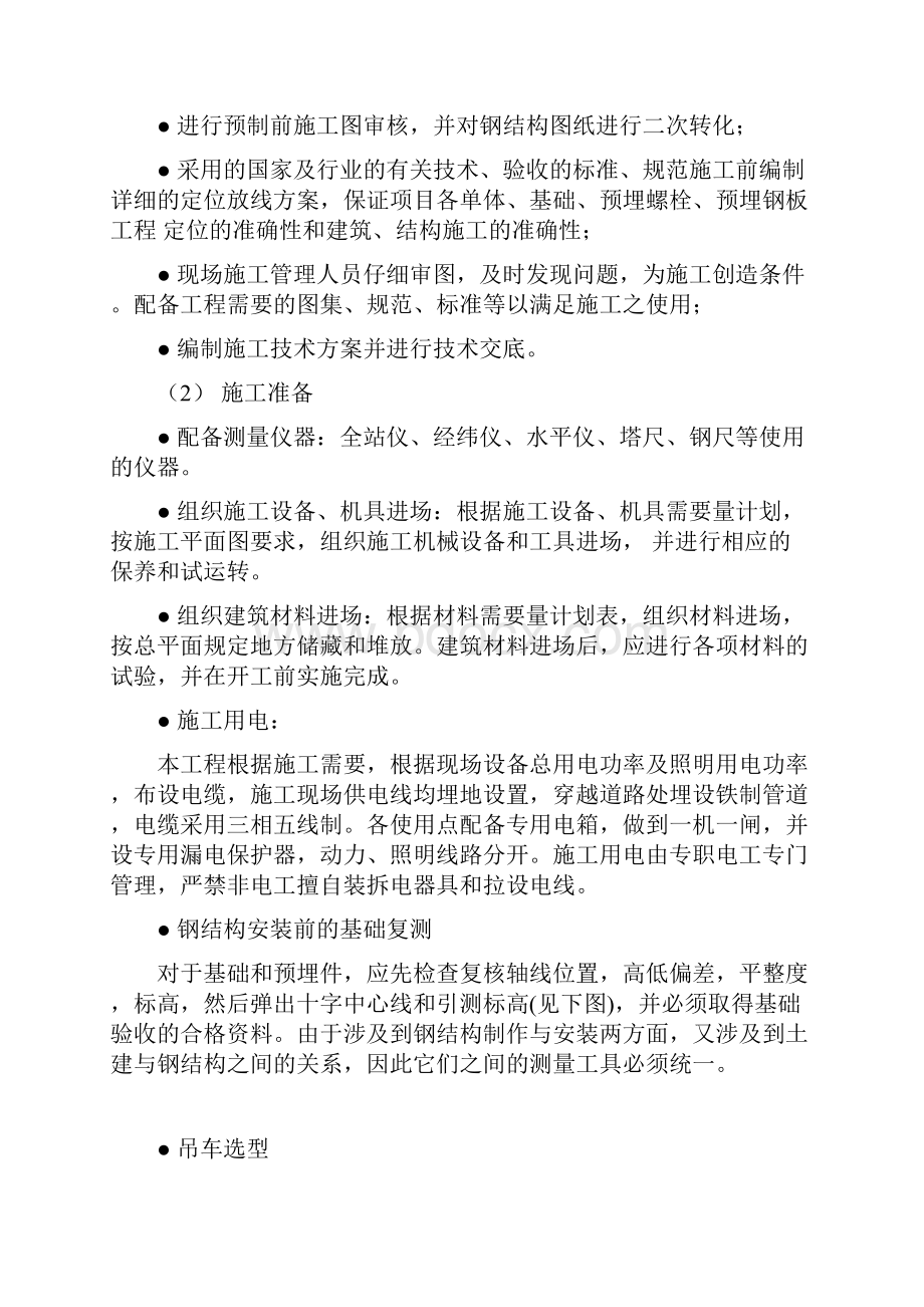 最新化工钢结构预制施工方案.docx_第3页