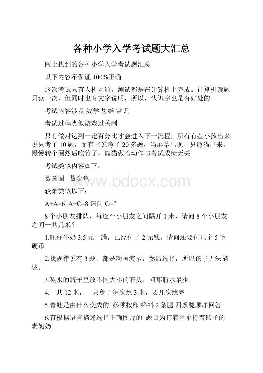 各种小学入学考试题大汇总.docx_第1页