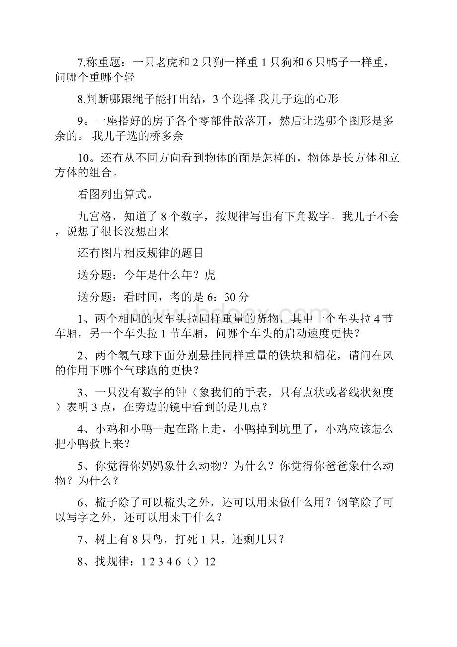 各种小学入学考试题大汇总.docx_第2页