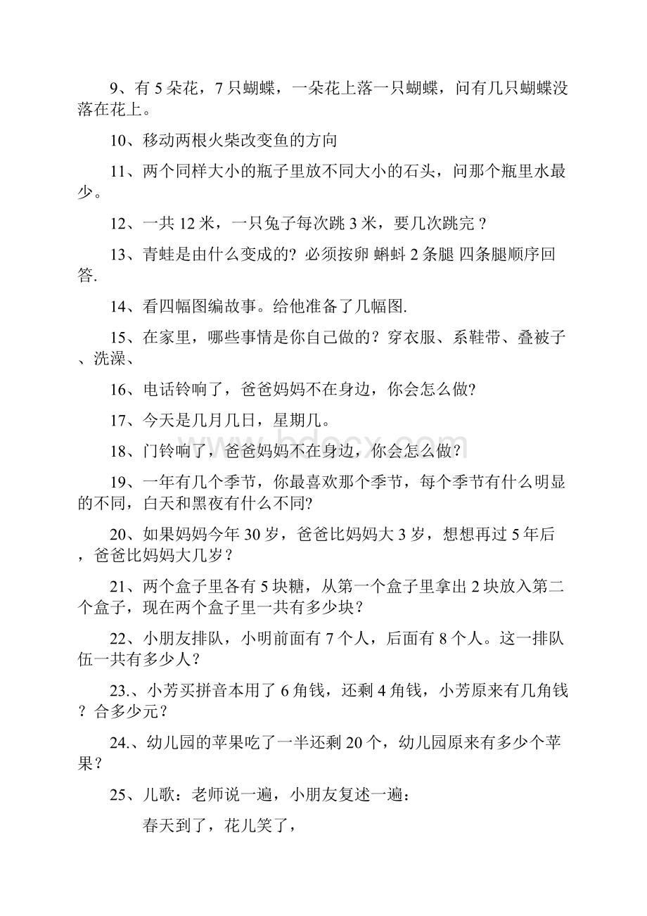 各种小学入学考试题大汇总.docx_第3页