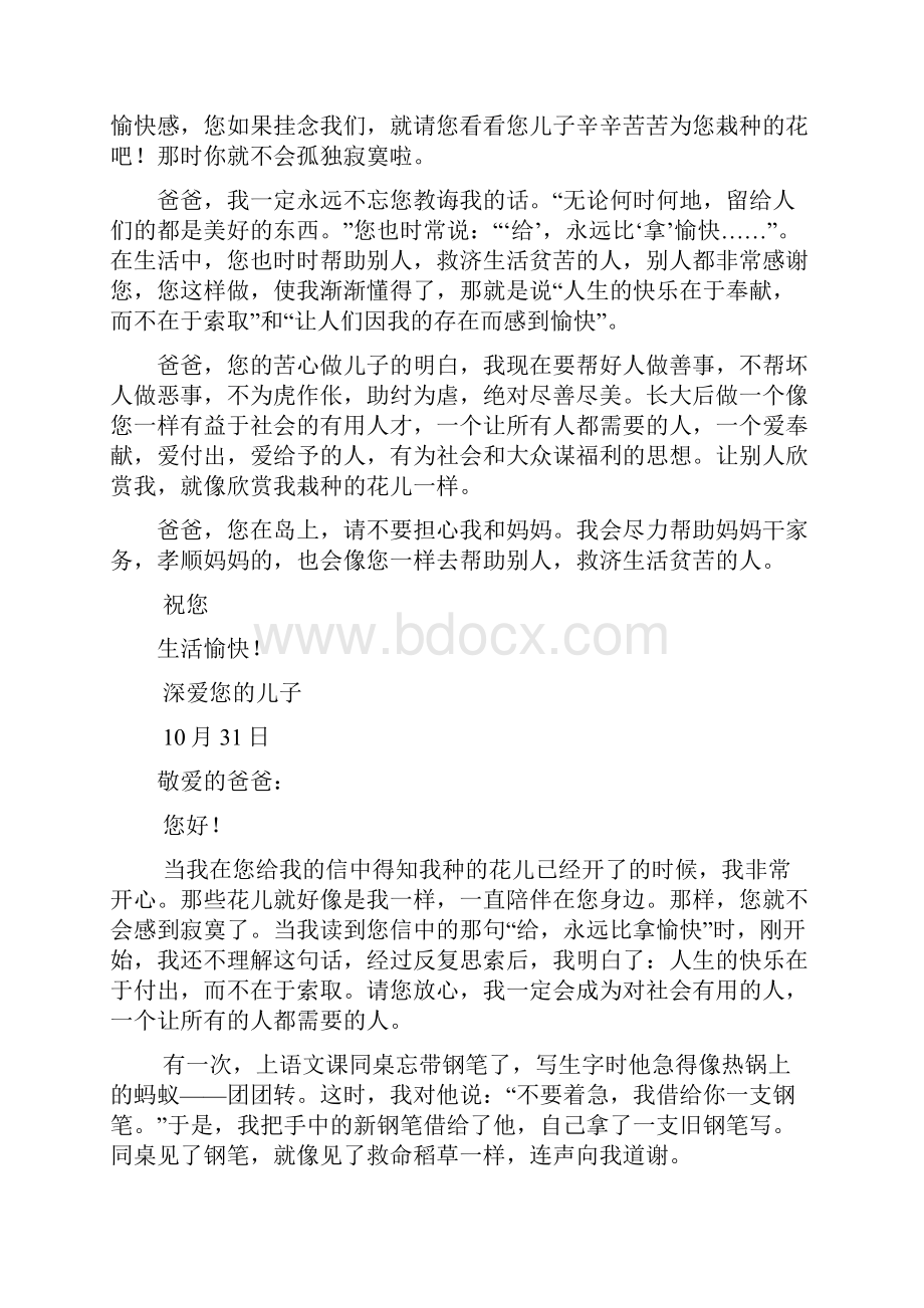 高尔基儿子的回信.docx_第3页