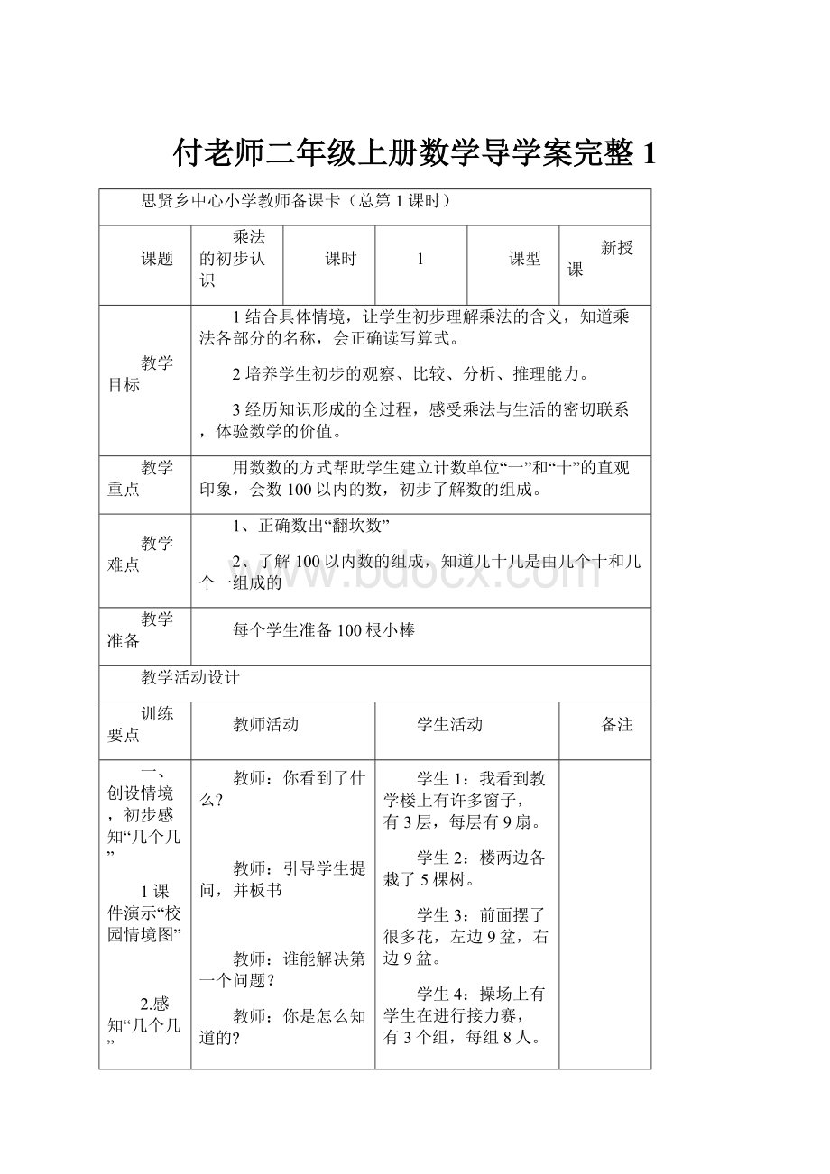 付老师二年级上册数学导学案完整1.docx