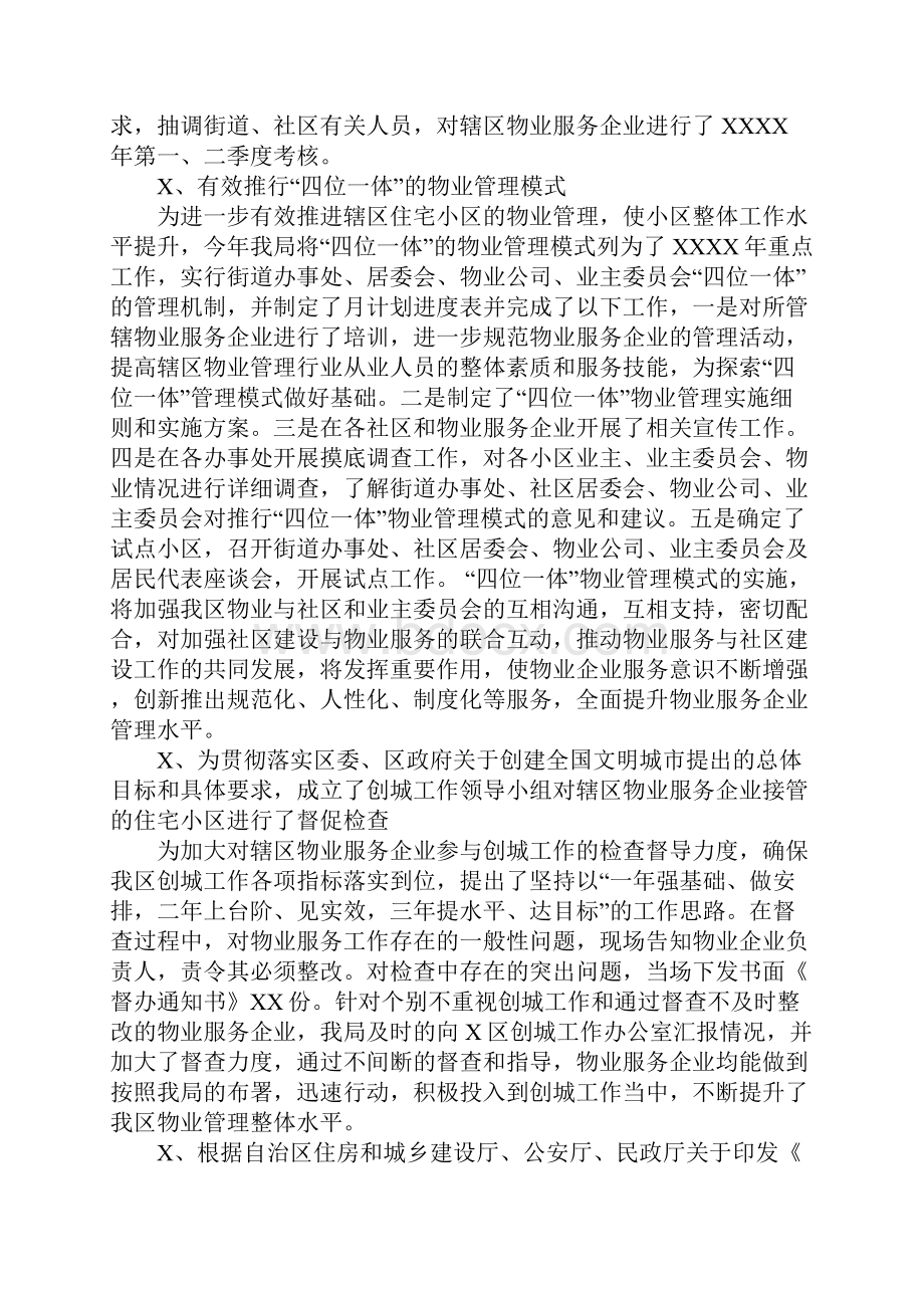 某区XX年物业管理工作调研报告.docx_第2页