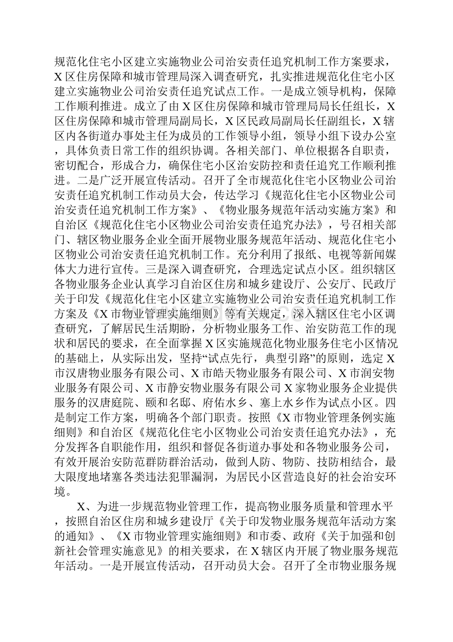 某区XX年物业管理工作调研报告.docx_第3页