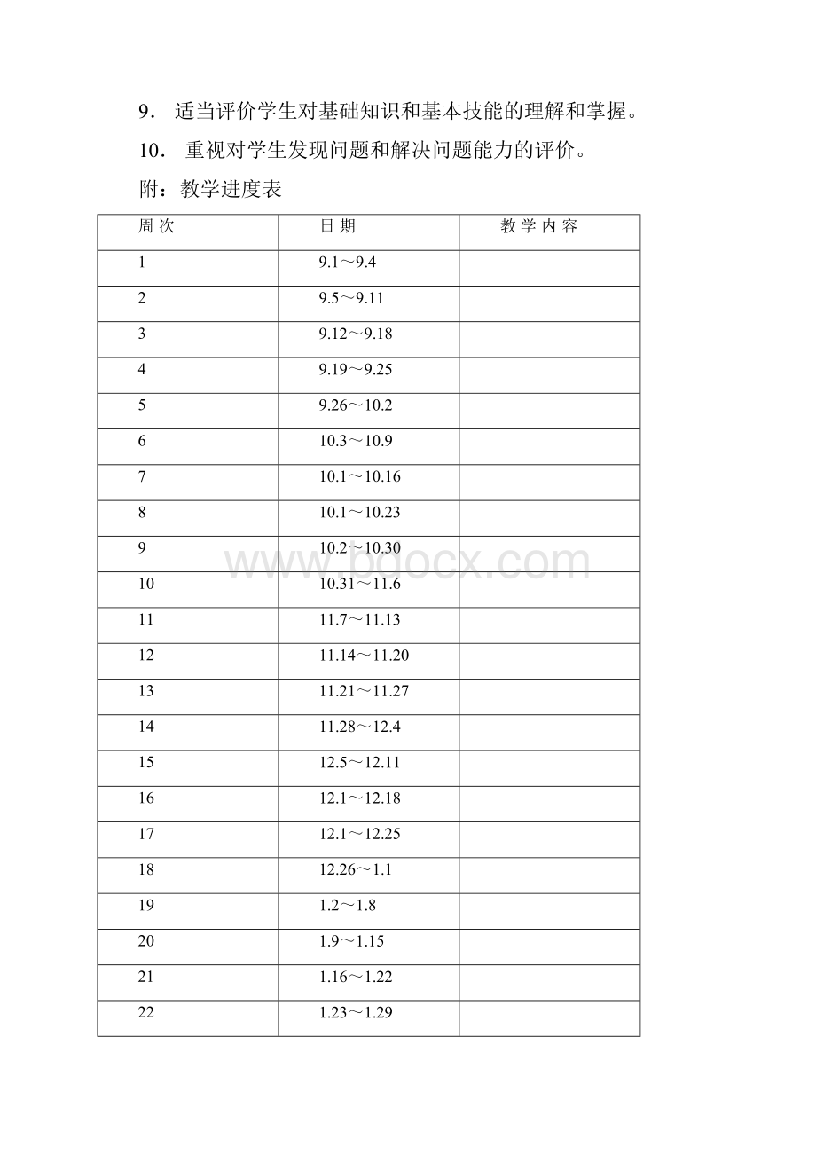 小学二年级上册数学 冀教版教案第一单元.docx_第2页