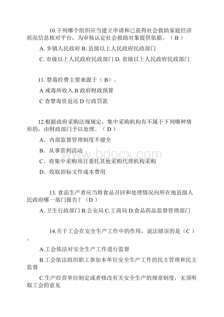 上半年海南司法考试《卷四》模拟考试题.docx_第3页