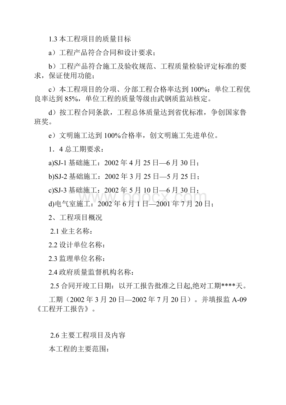 工程项目质量计划.docx_第3页