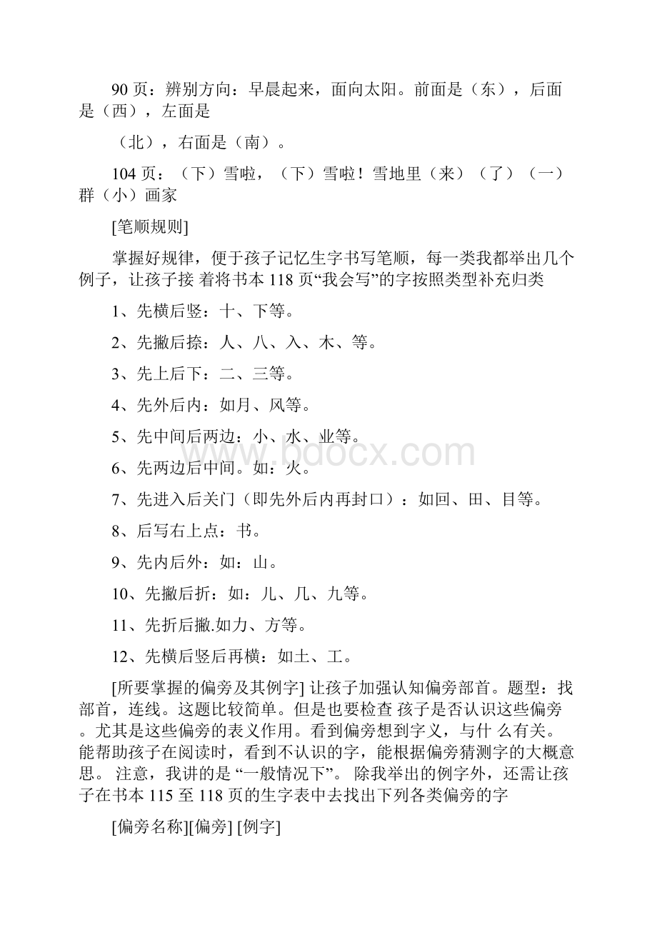 统编教材部编人教版一年级上册语文复习素材全册课本知识.docx_第2页