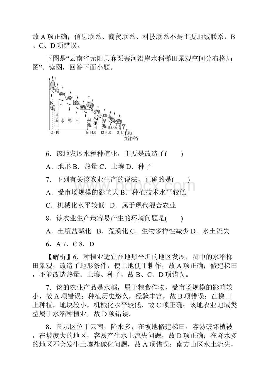 鲁教版学年高一地理必修二第三单元工业生产与地理环境单元检测.docx_第3页