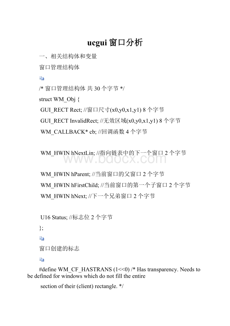 ucgui窗口分析.docx