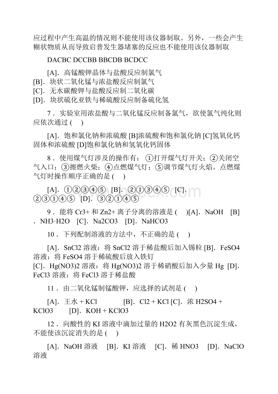 大学生化学实验竞赛试题及答案.docx_第2页