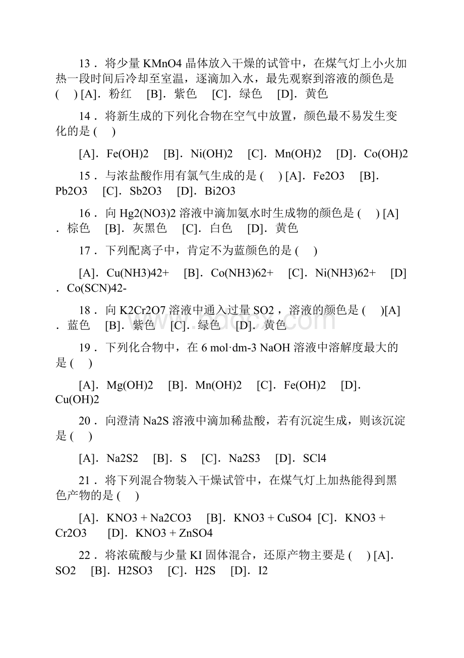 大学生化学实验竞赛试题及答案.docx_第3页