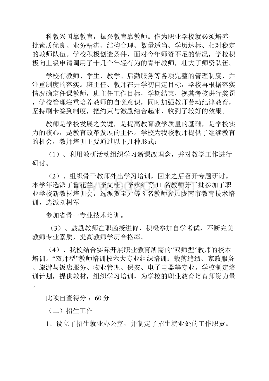 武都区职业中学自查复习总结.docx_第2页