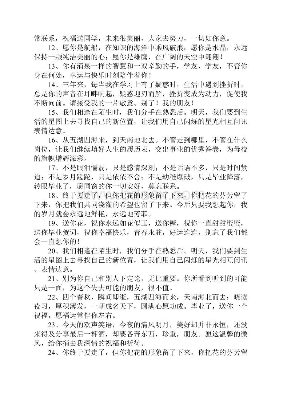 大四毕业感言一句话.docx_第2页