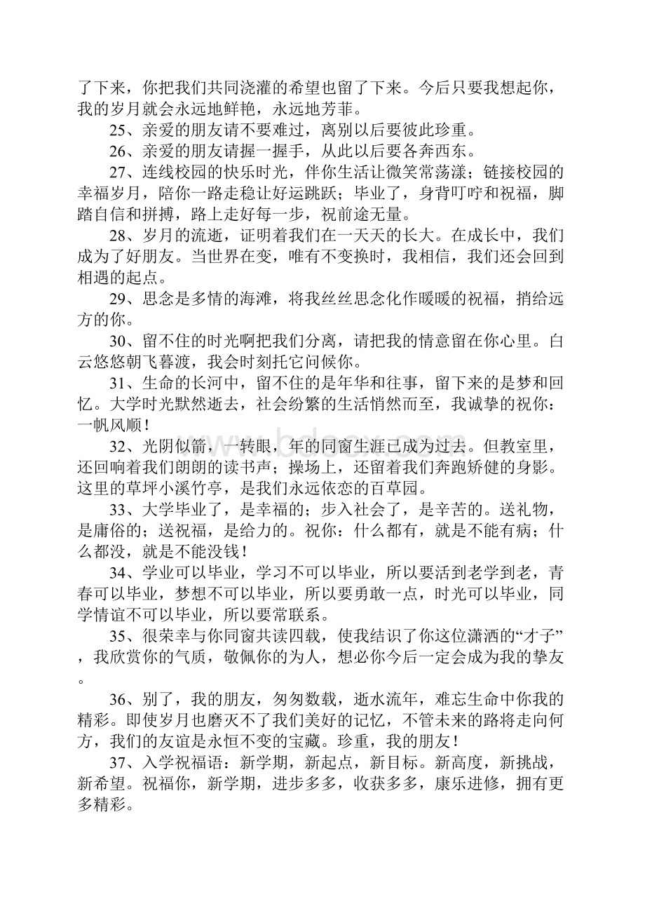 大四毕业感言一句话.docx_第3页