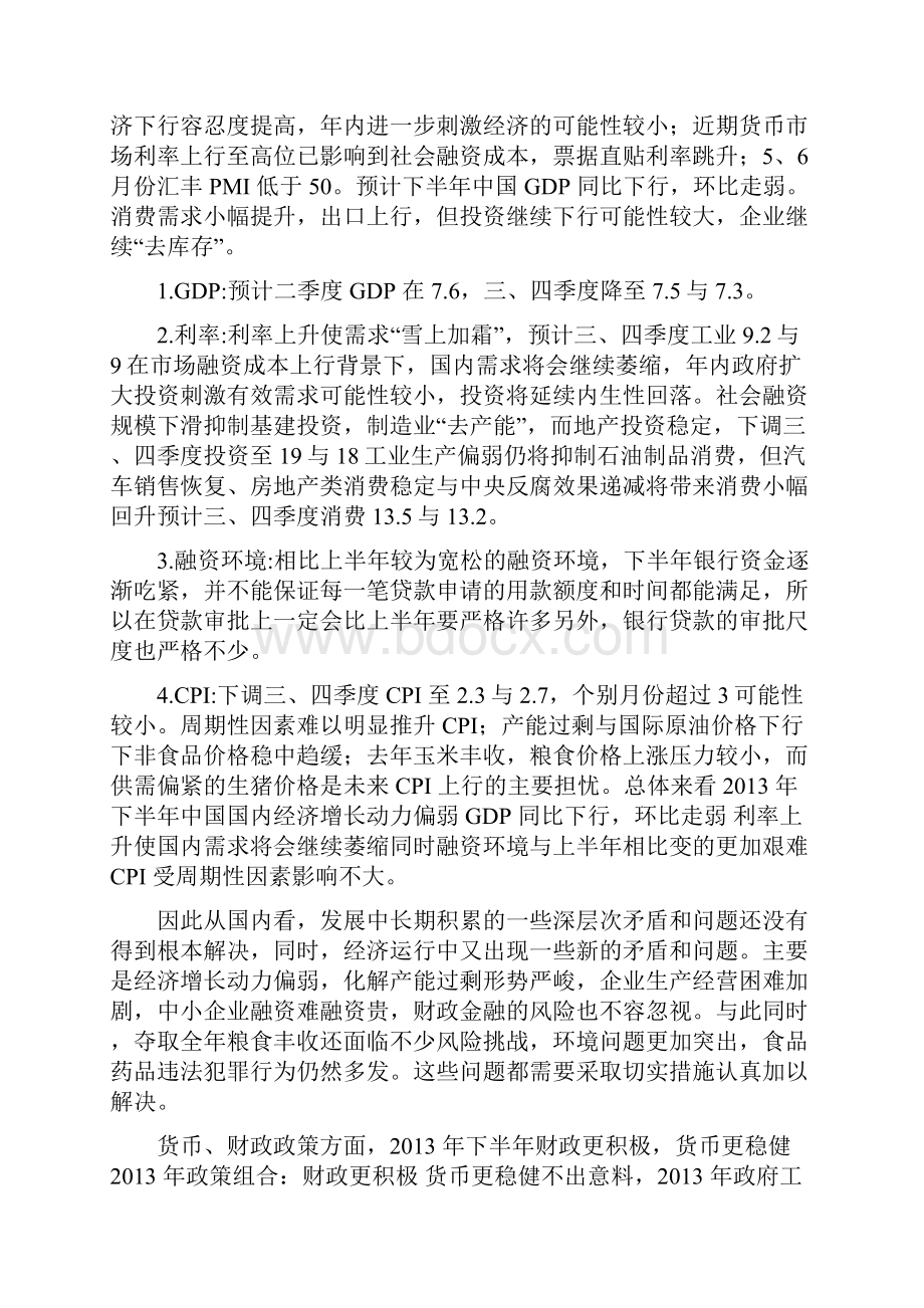 证券投资学课程设计.docx_第2页