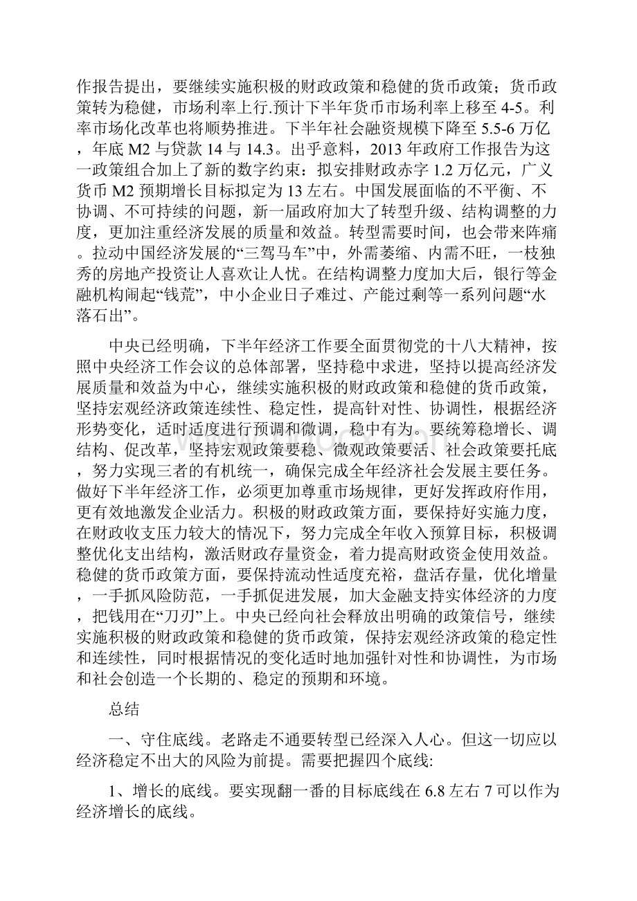 证券投资学课程设计.docx_第3页