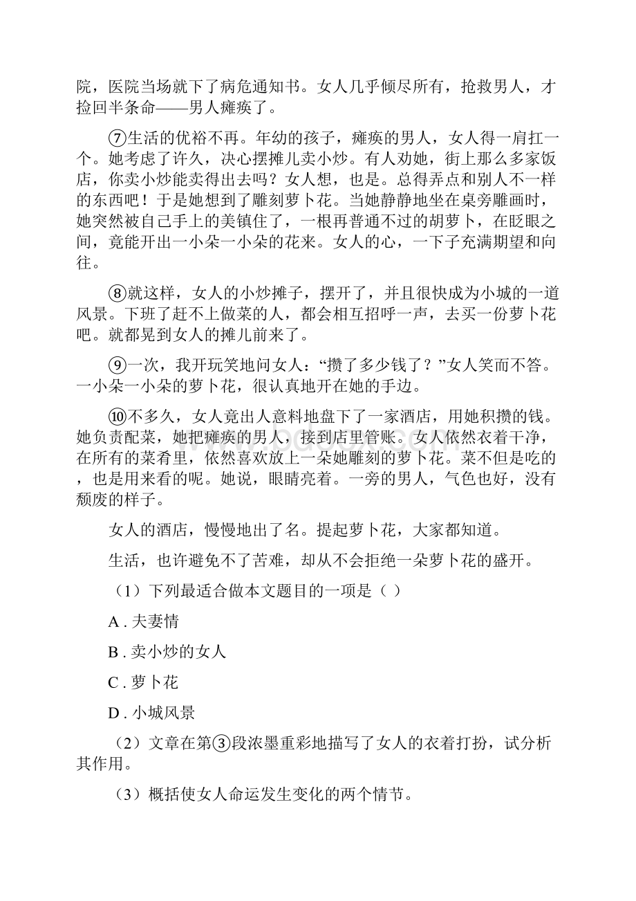 语文版备考中考语文模拟卷八D卷.docx_第3页