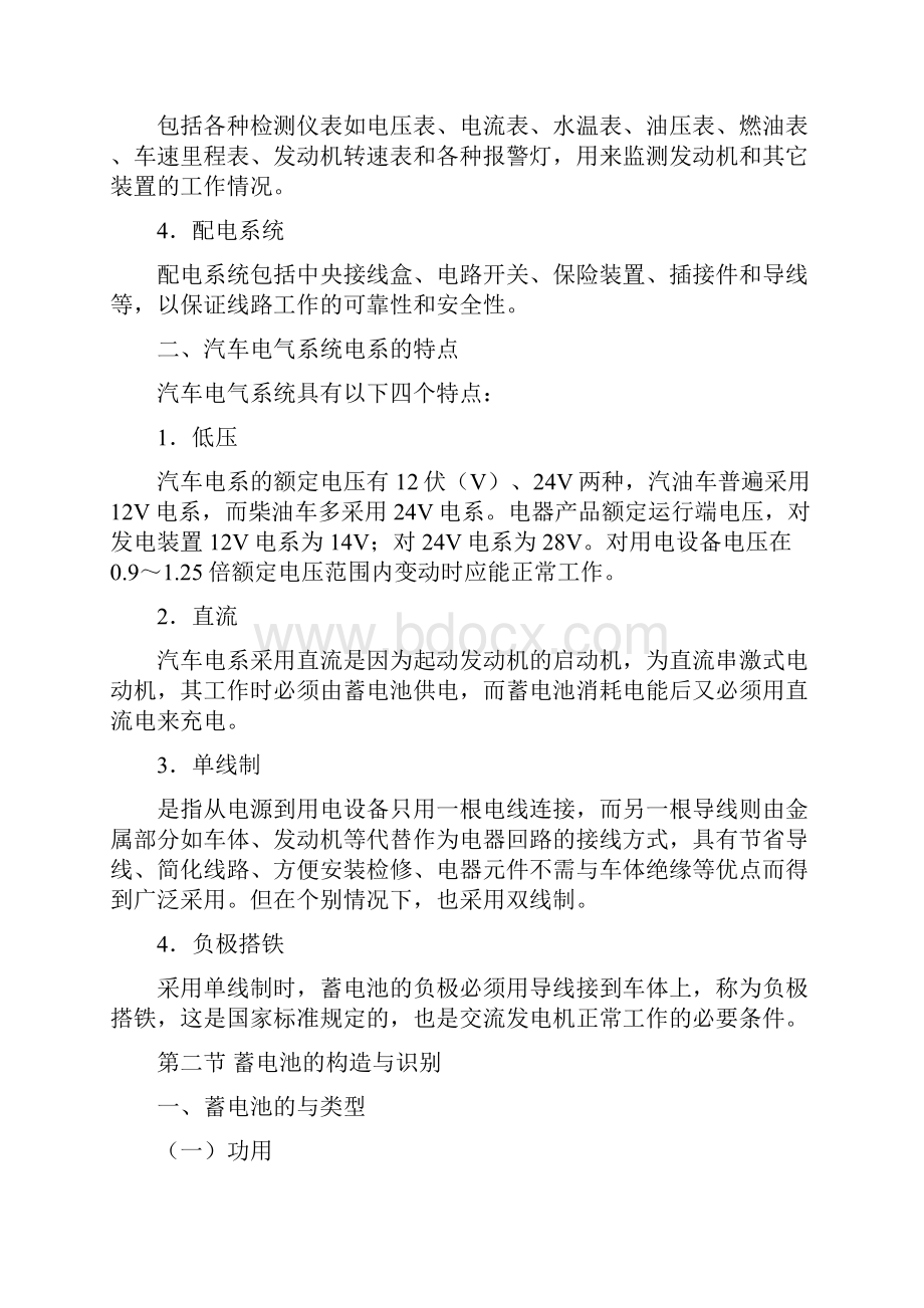 汽车电气系统的组成与特点.docx_第2页