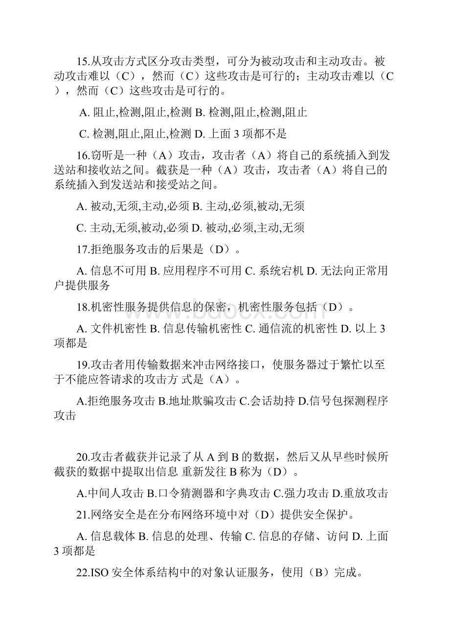 网络安全复习题.docx_第3页