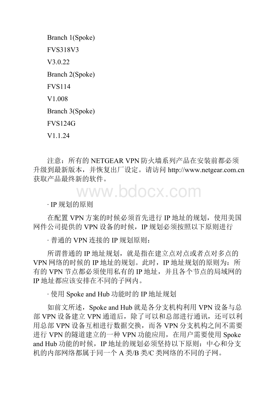 VPN 网络配置实例.docx_第3页