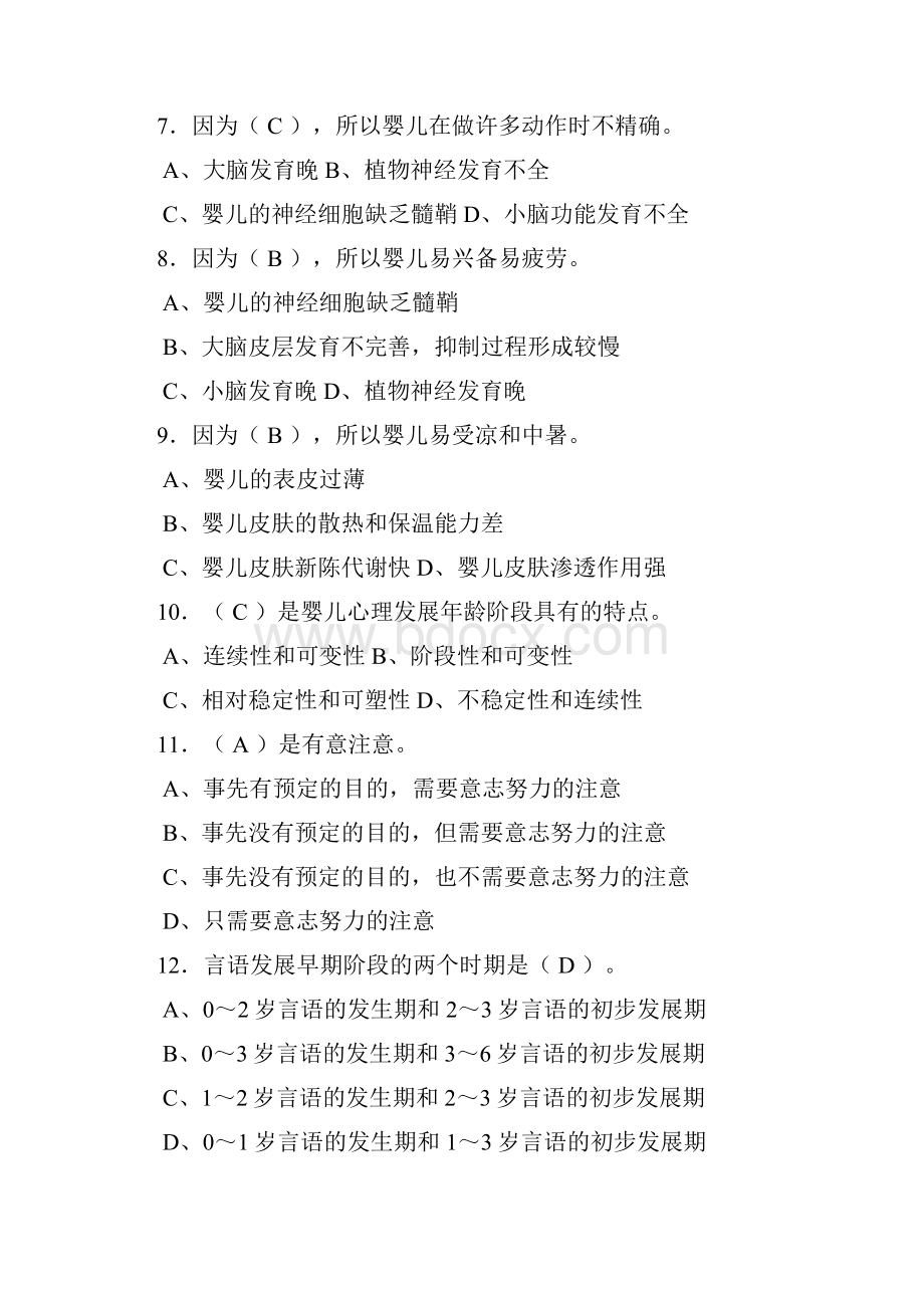 高级育婴师考试模拟题含答案.docx_第2页