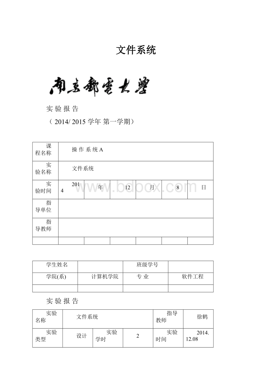 文件系统.docx_第1页