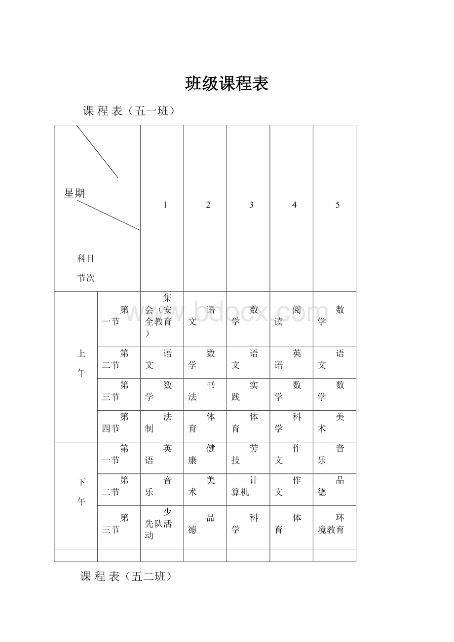 班级课程表.docx