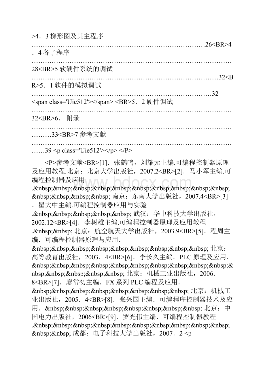 PLC控制自动售货机的方案设计书电气自动化.docx_第3页