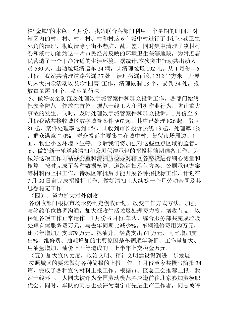 环卫站上半年工作总结.docx_第3页