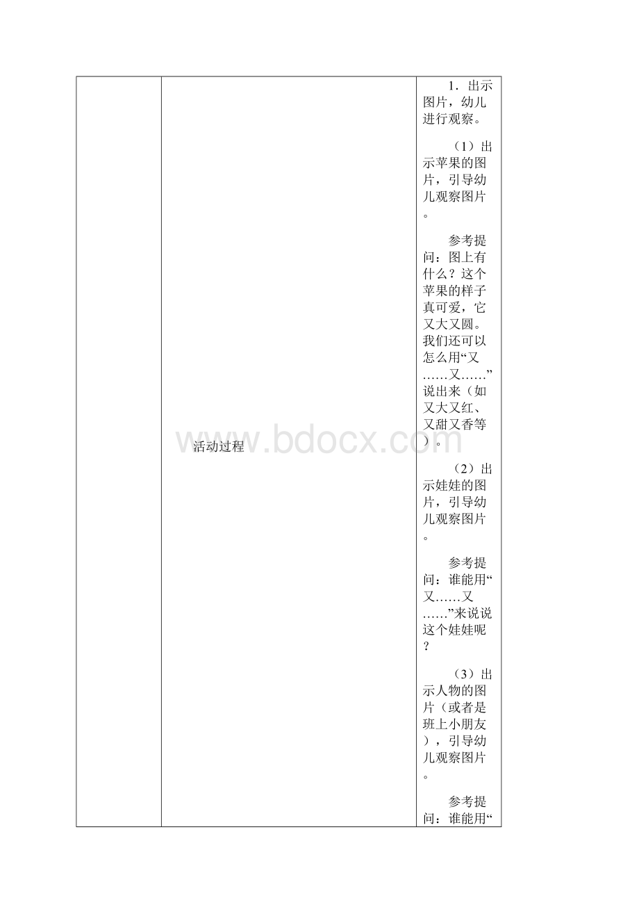 大班第四周备课.docx_第3页