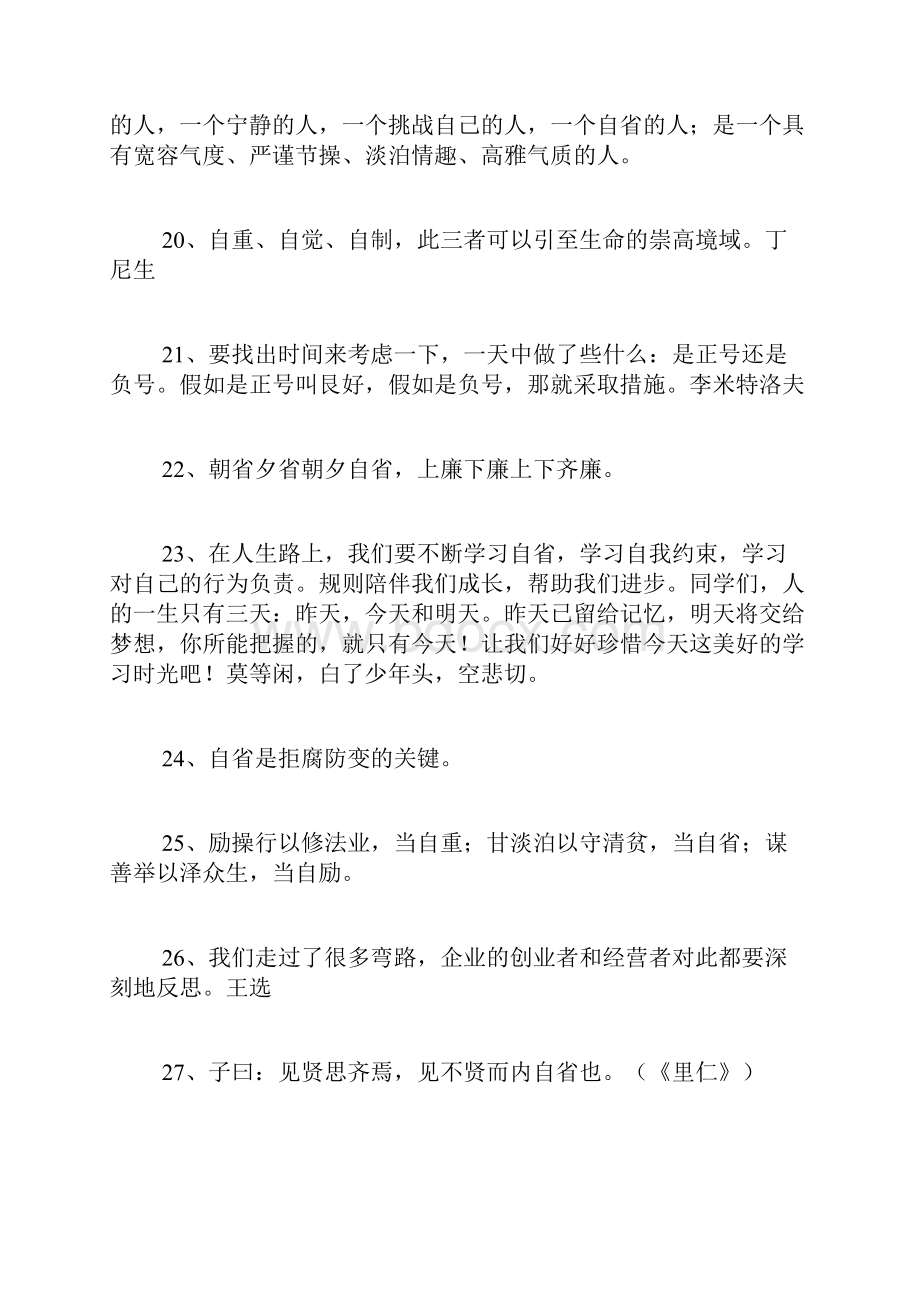 关于自省的名言.docx_第3页