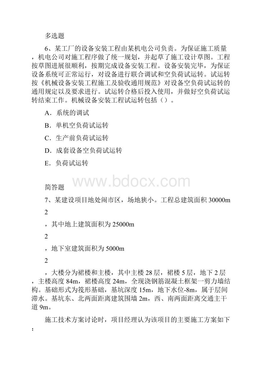 建筑工程练习题.docx_第3页