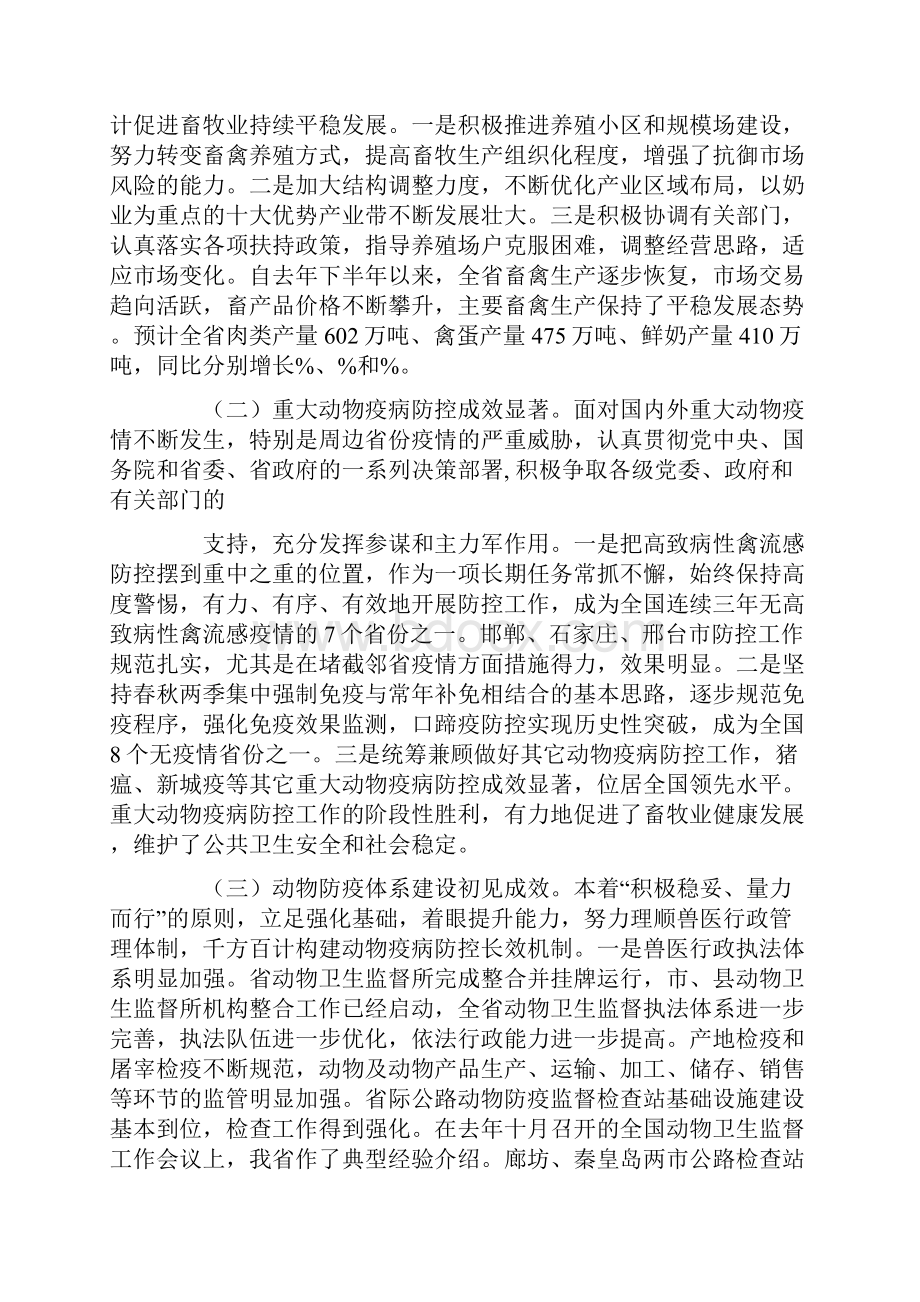 在畜牧系统年度总结会上的讲话.docx_第2页