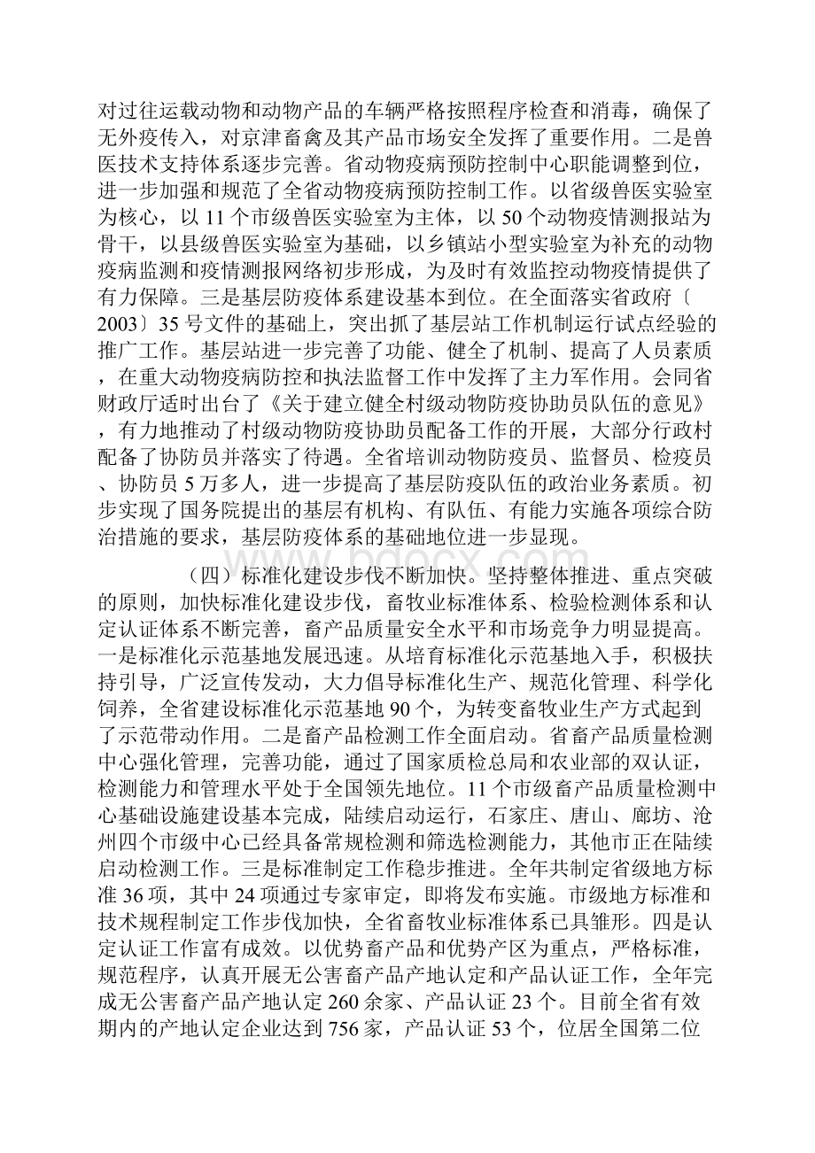 在畜牧系统年度总结会上的讲话.docx_第3页