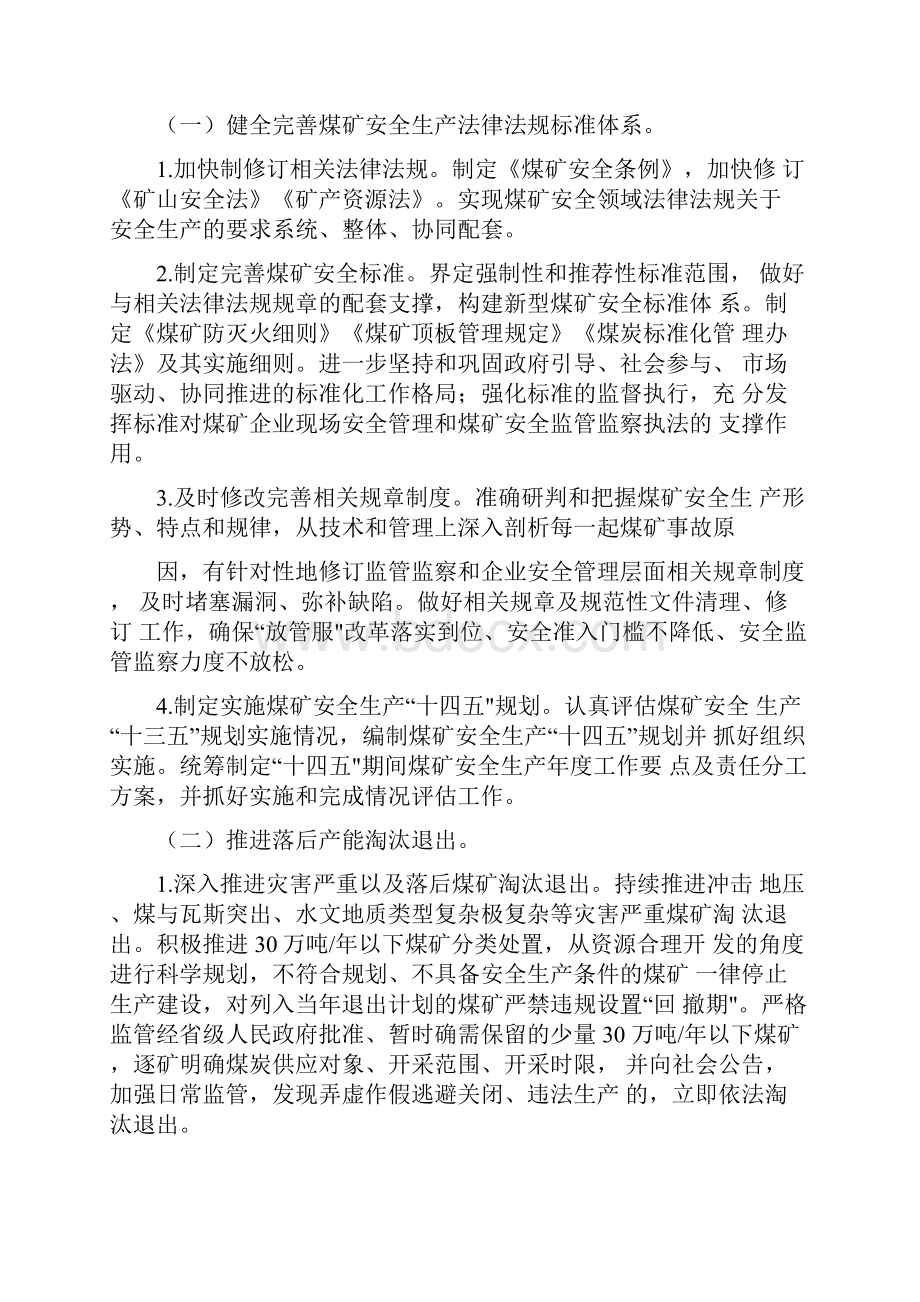 煤矿安全专项整治三年行动实施方案.docx_第2页