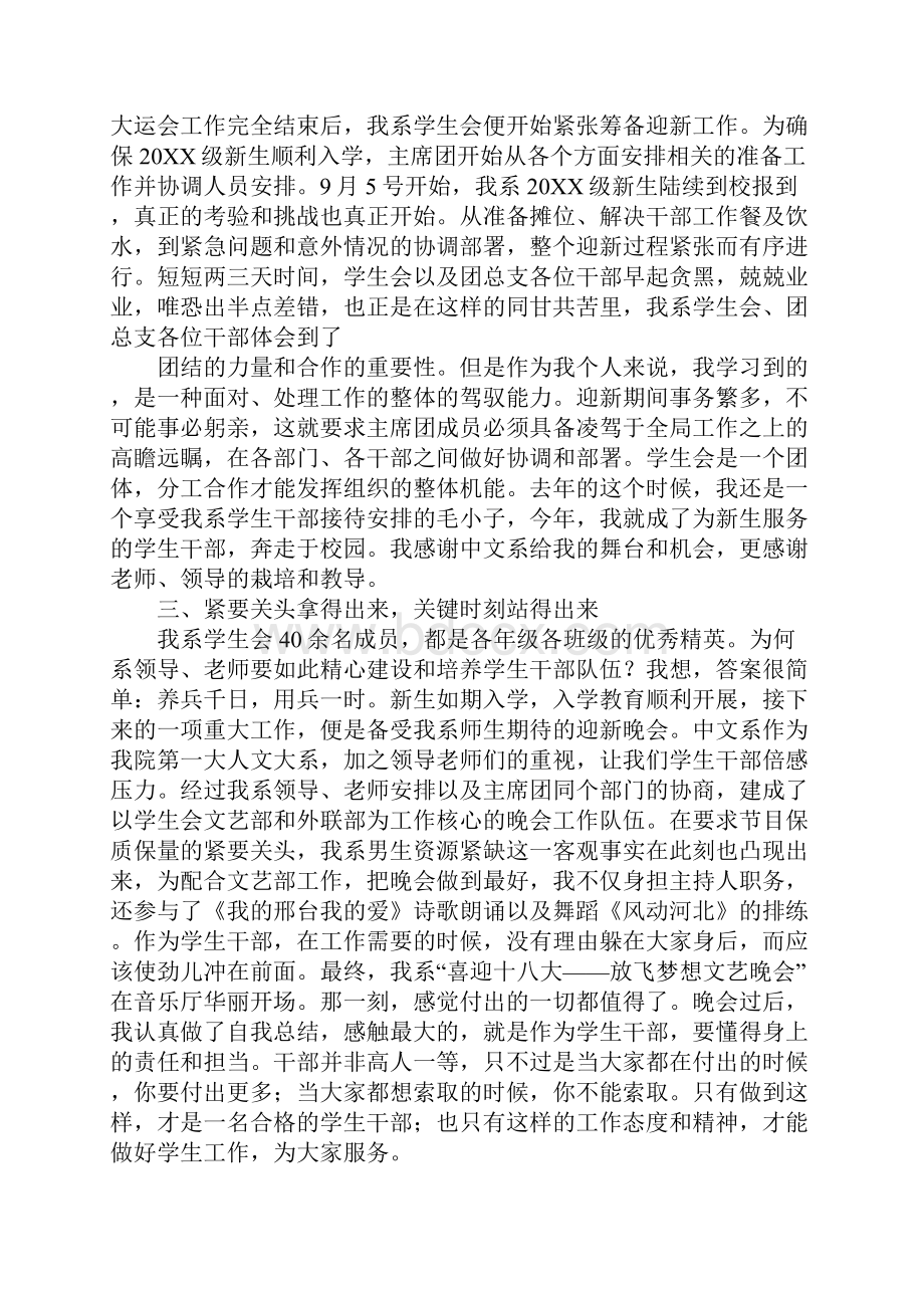 学生会副主席述职系列报告4则.docx_第2页