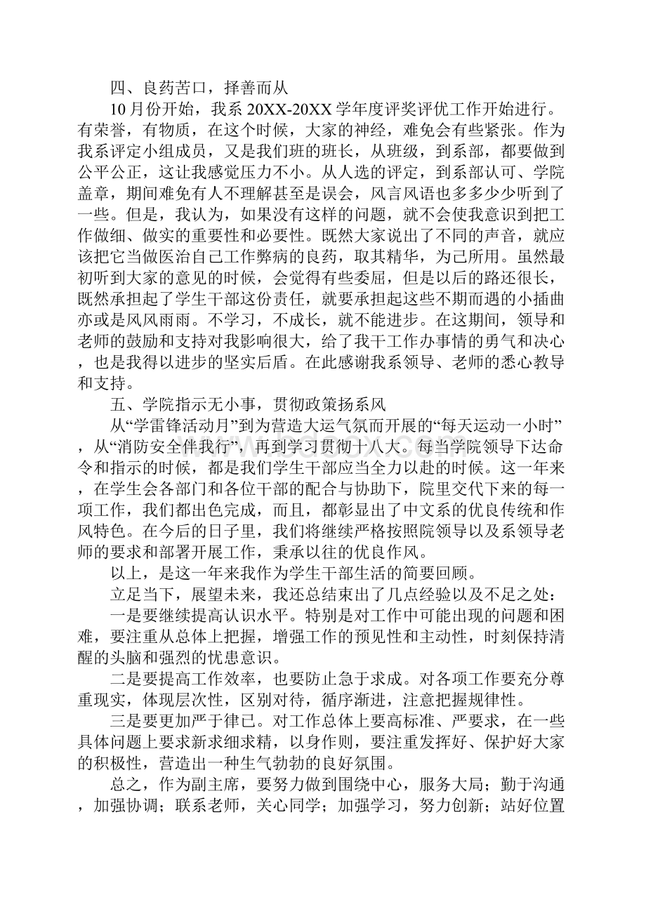 学生会副主席述职系列报告4则.docx_第3页