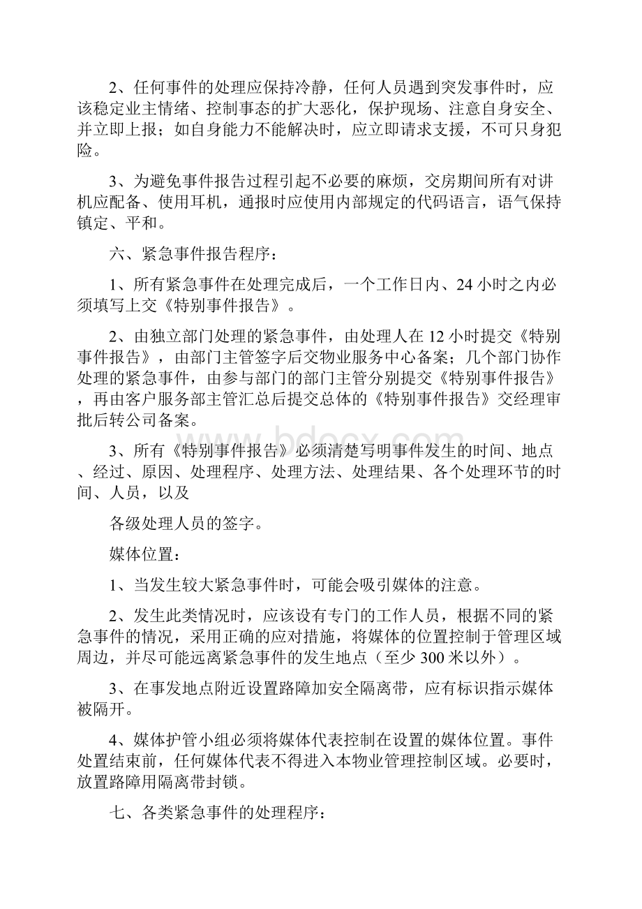 交房期间业主维权突发事件应急预案.docx_第2页