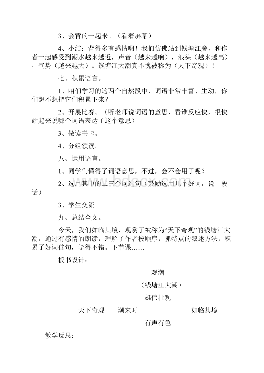 新课标人教版小学四年级上册语文教案2.docx_第3页