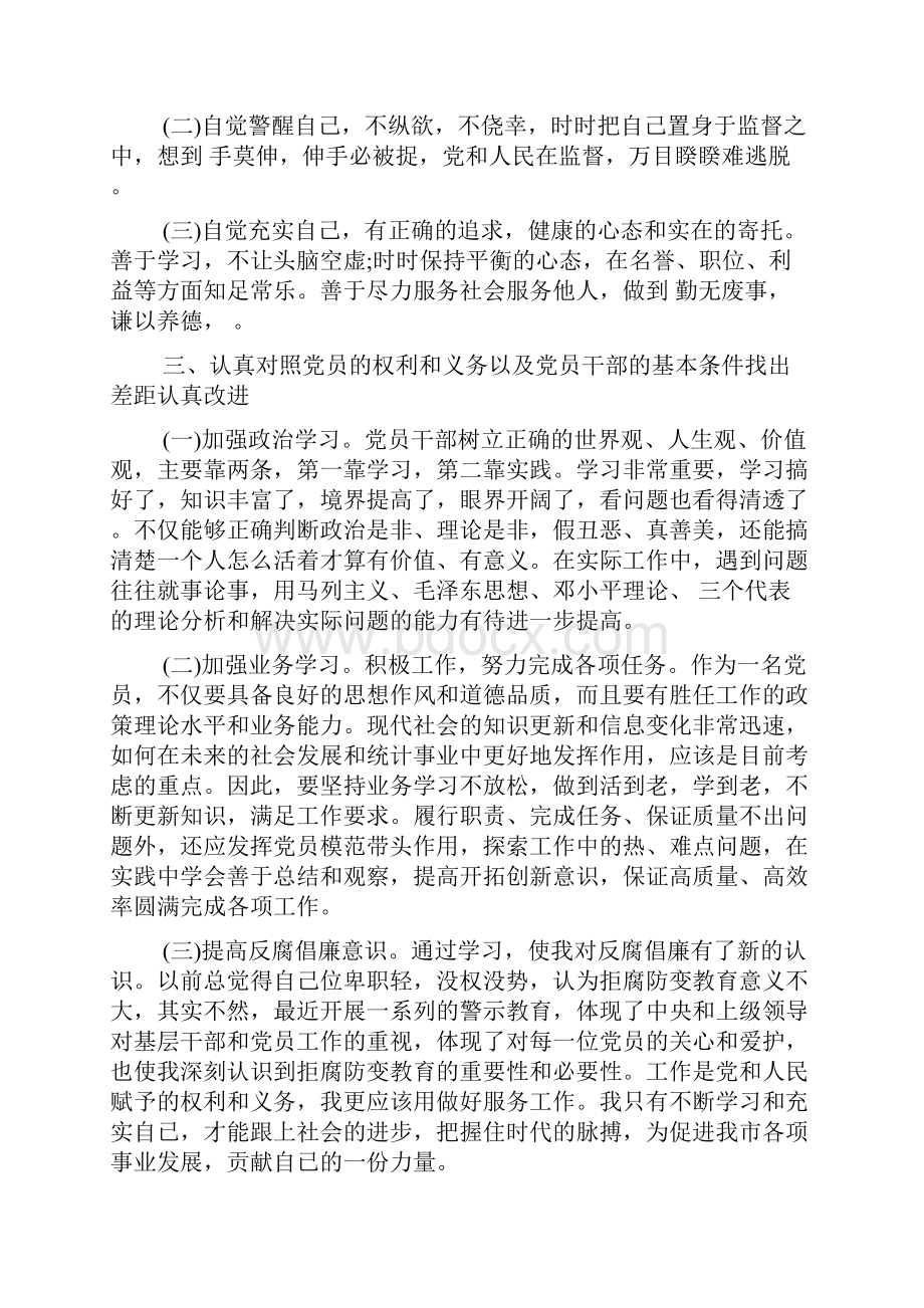 反腐倡廉心得体会范文4篇.docx_第3页