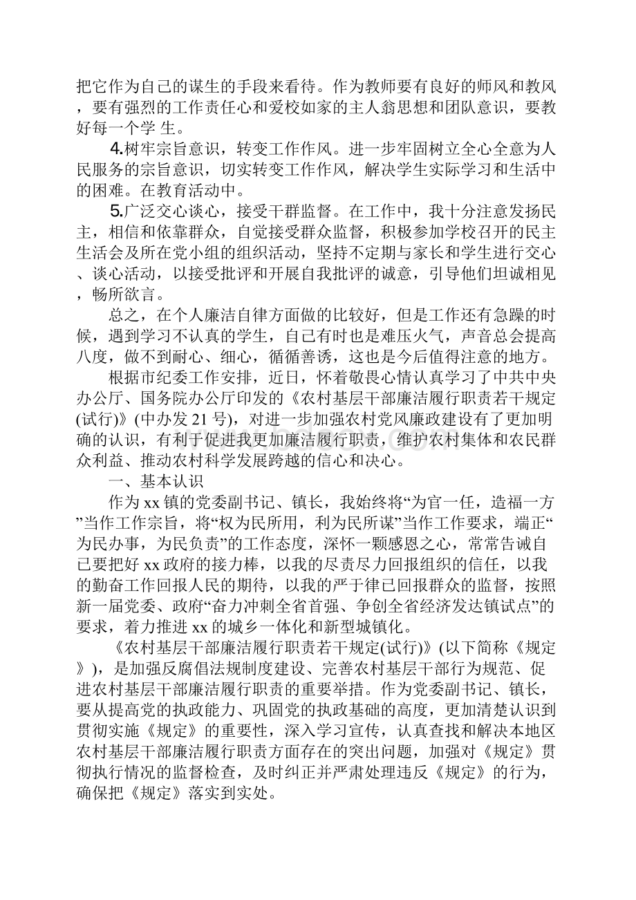 个人廉洁自查报告.docx_第2页