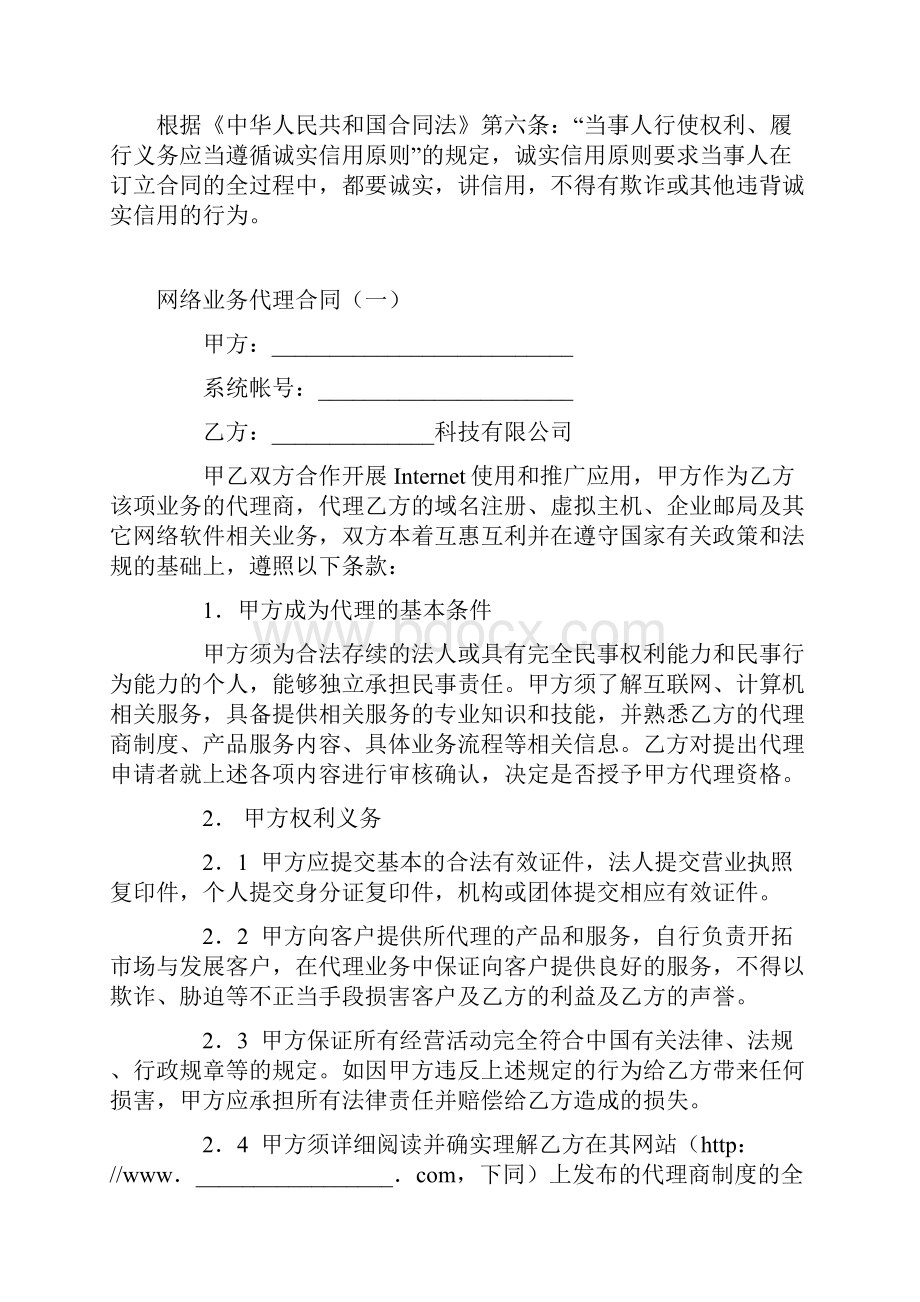 最新合同协议网络业务代理合同一范本.docx_第2页