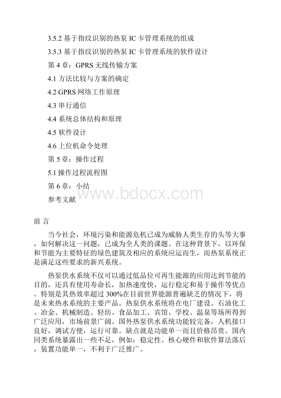 智能数码热泵供水系统说明书.docx_第3页