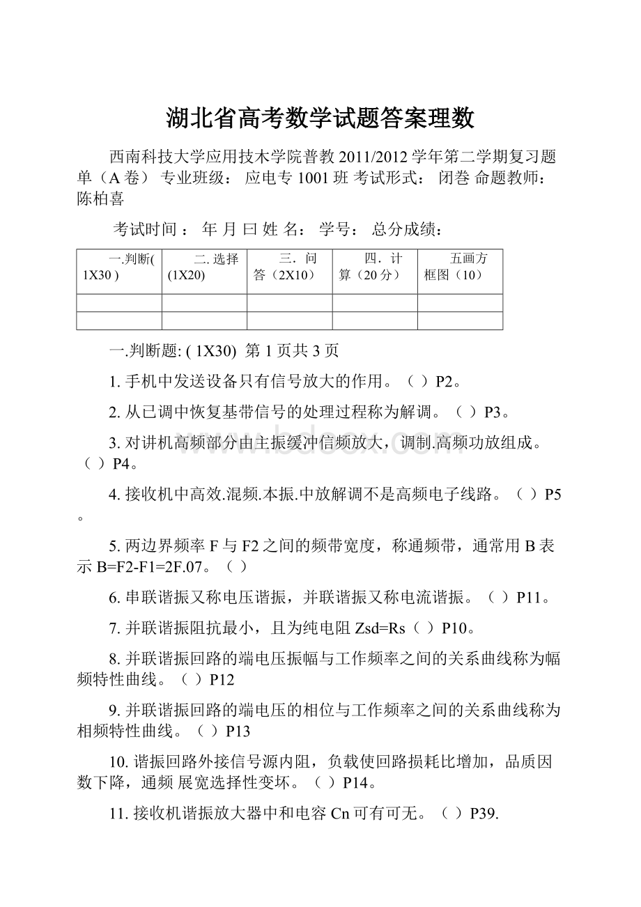 湖北省高考数学试题答案理数.docx