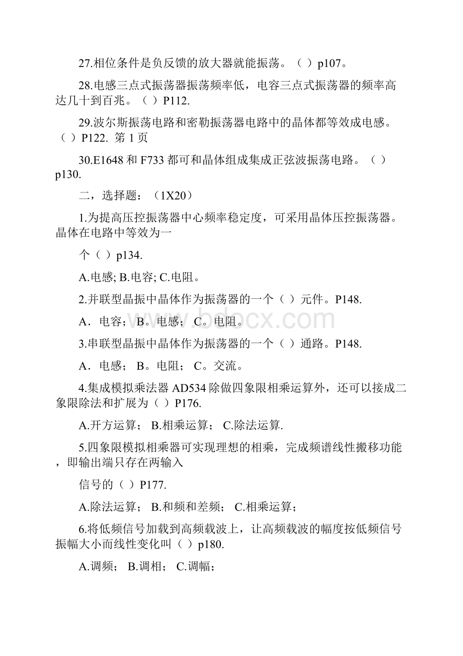 湖北省高考数学试题答案理数.docx_第3页