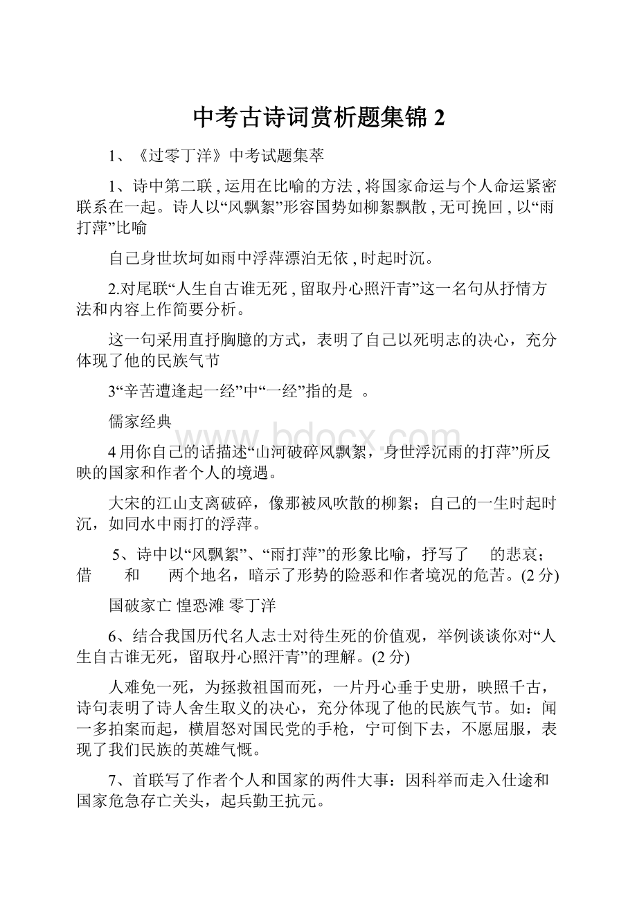 中考古诗词赏析题集锦2.docx_第1页