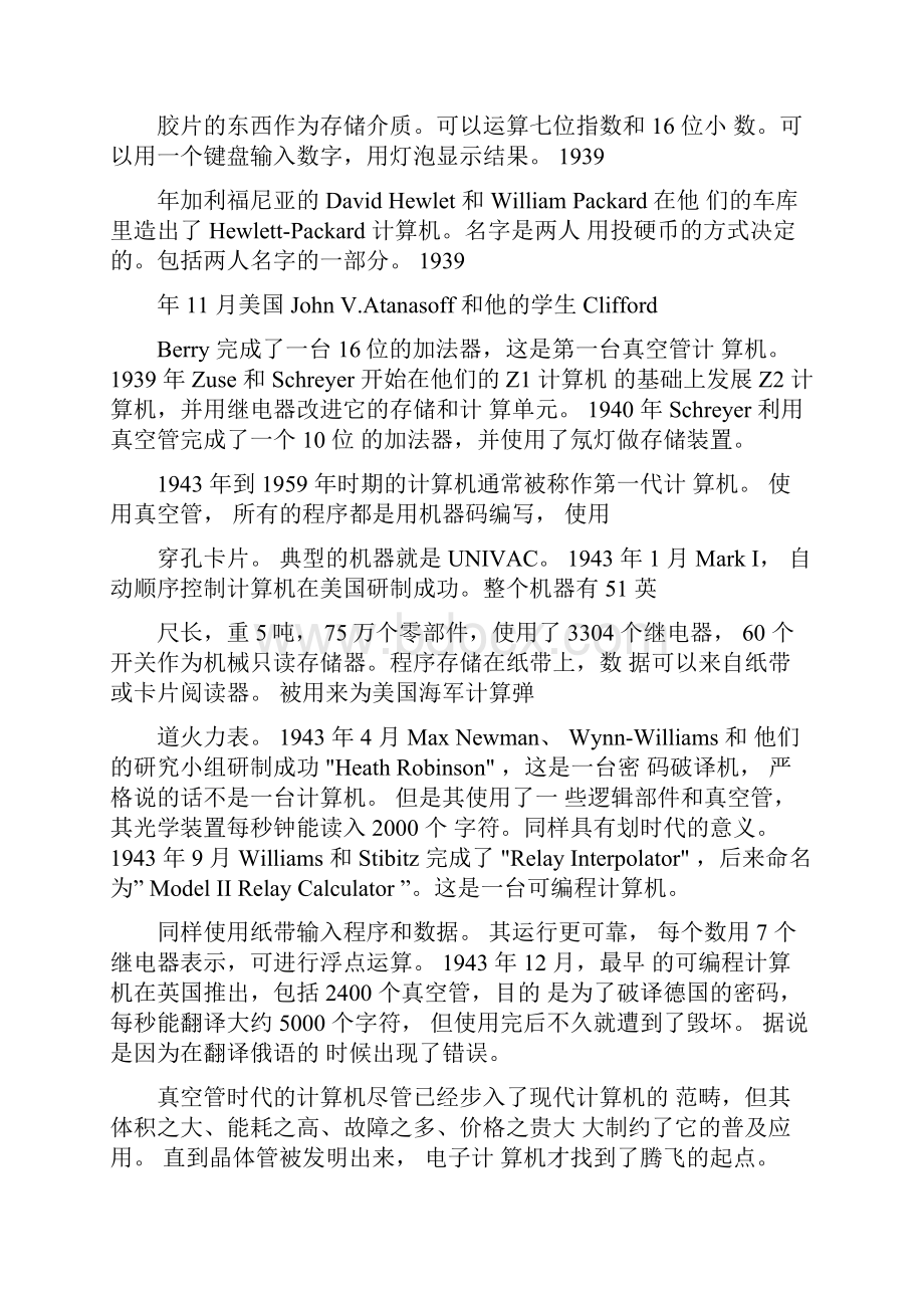 什么是数字化技术.docx_第3页