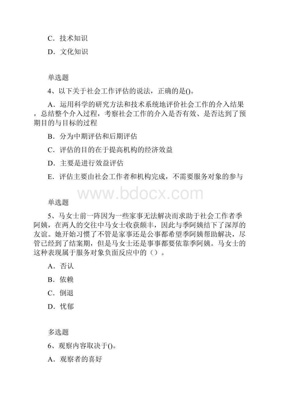 社会综合能力题库含答案49.docx_第2页