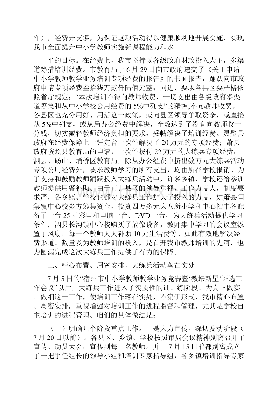 精心布置周密安排扎实推动确保质量.docx_第3页